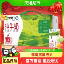 蒙牛 全脂纯牛奶250ml*24盒学生营养早餐牛奶36.9元