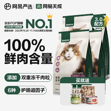 网易严选 猫粮全价冻干双拼猫粮 主粮幼猫成猫无谷猫咪粮 3.0升级款 1.8kg*4袋券后213.05元