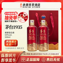茅台 MOUTAI 1935 酱香酒白酒 53度 500mL 2瓶 茅台1935 赠礼袋*1券后1300元