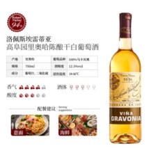 洛佩斯埃雷蒂亚酒庄（R. Lopez de Heredia Vina Tondonia）rioja西班牙高阜园里奥哈 陈酿干白葡萄酒 中秋节日送礼 Gravonia Blanco Crianza610元 (券后省50)