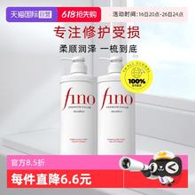 芬浓 Fino 美容复合精华洗发水550ml*2瓶44.5元