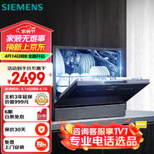 以旧换新：西门子 SIEMENS SK256B88BC 台式洗碗机 5套 黑色2399元（双重优惠）