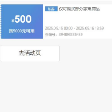即享好券：京东 自营家电 5000减500元优惠券 可叠加仅限16日可用！！