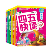 四五快读 全彩图升级版故事集全套8册 3-6岁幼儿快速识字阅读法儿童读物 套装单册可选四五快算、四五快数 亲子家教系列 【8册】四五快读 全套130元 (券后省80)
