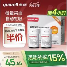 28日20点：鱼跃 580/590血糖试纸