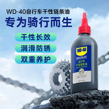 WD-40 干性润滑油 链条防锈润滑剂120ml59元