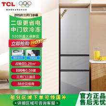 TCL 205升二级能效升级款节能三门冰箱三温区家用宿舍三开门电冰箱580.87元