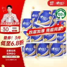 心相印 卷纸 心柔 有芯4层140g*27卷 柔韧卫生纸 可冲散 实惠整箱券后33.13元
