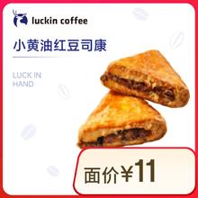 瑞幸咖啡 小黄油红豆司康 15天有效 限自提券后2.9元