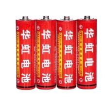 华虹 HWAHONG 碳性电池5号1.5V 4粒1元包邮