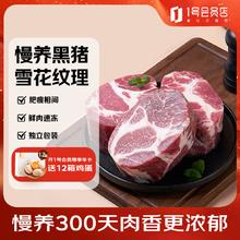 限移动端、京东百亿补贴：1号会员店 One's Member 黑猪梅花肉 1.2kg 慢养300天 烧烤食材53.9元