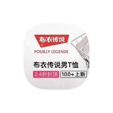 促销活动：唯品会 布衣传说 2.4折断码出清2.4折断码出清