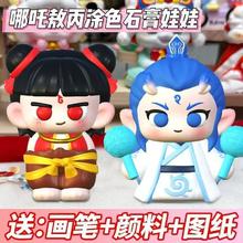 哪吒敖丙涂色石膏娃娃 2个装（赠画笔+颜料+图纸）券后9.9元
