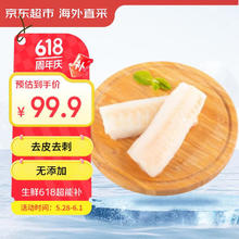 京东超市 海外直采大西洋真鳕鱼颈肉 1kg89.9元