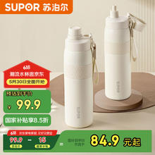 苏泊尔 保温杯316L不锈钢水杯男女随行便携双饮杯 奶昔白680ml29.62元