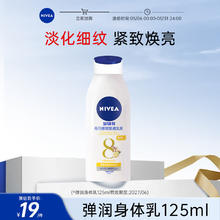妮维雅 美白弹润乳液125ml券后2.36元