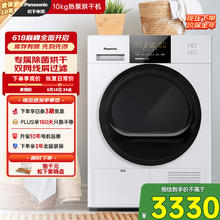 松下 Panasonic 烘干机 10kg热泵烘干机家用 NH-EH31JW1651.68元