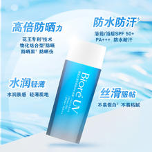 碧柔 水活防晒优护水凝露 90ml*2瓶SPF50+防紫外线84.4元