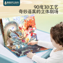 【36款任选3本】青葫芦神话故事3D翻翻书19.8元