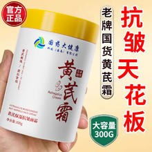 倾姿堂 国药大健康黄芪霜老国货紧致抗皱淡纹滋润保湿去黄男女面霜36.9元