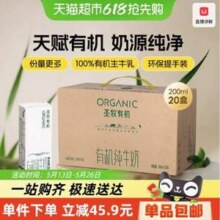 蒙牛 圣牧有机纯牛奶200ml*20盒32.73元包邮（1.64元/盒）