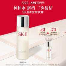 SK-II PITERA精华系列 嫩肤清莹露160ml+30ml449元