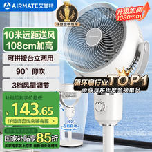 艾美特 空气循环扇 小暴风 FA18-X115112.95元