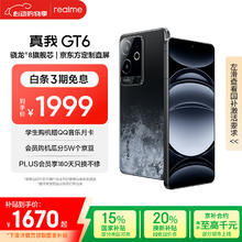 20点开始、国家补贴：realme GT6 5G手机 12GB+256GB 月之暗面 骁龙8Gen31615元