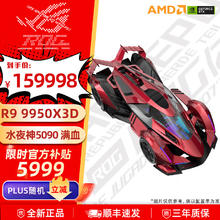 华硕 ASUS 火星玩家×TCOMAS MOD概念跑车 华硕RTX5090 D夜神显卡MOD组装电脑分体水冷主机