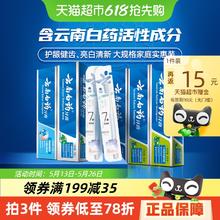 云南白药 牙膏 云南白药 牙膏囤货实惠装585g+2支牙刷券后52.63元