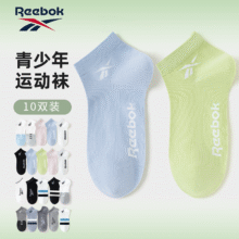Reebok 锐步 男女款青少年棉质运动短袜船袜 10双新低29.9元包邮（2.9元/双）