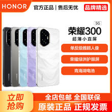 荣耀 HONOR 300 5G手机