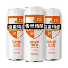 珠江啤酒 雪堡精酿比利时风味白啤酒 500ml*3听1元