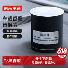 京东京造 车载香膏替换芯 汽车车载香水替换芯 海洋味券后19.9元