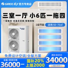 单地区：格力 GREE 家用中央空调一拖四 6匹变频双缸变容多联机 智睿14034000元