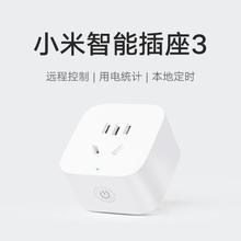 小米 Xiaomi 智能插座3 语音控制 电量统计 本地定时 过载保护 远程控制29元