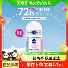 妮维雅 精华爽身走珠液12ml*1支6.9元