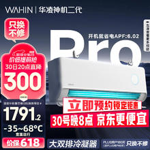 华凌 神机二代Pro系列 KFR-35GW/N8HE1ⅡPro 新一级能效 壁挂式空调 1.5匹券后1529.28元