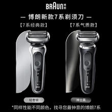 BRAUN 博朗 朱一龙同款 雷霆7系往复式电动剃须刀662.15元