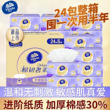 维达 奢柔抽纸 70抽3层 面巾纸 家用实惠14.9元（多人团）
