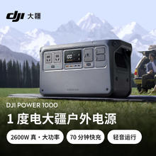 大疆 DJI 户外移动电源 1度电 220V大容量 露营户外车载摆摊 DJI Power2350.26元