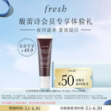 fresh 馥蕾诗 红茶塑颜紧致修护睡眠面膜15ml睡眠面膜体验礼19.7元