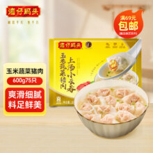 湾仔码头 速冻馄饨 水饺 面点 早餐速食 生鲜食品 玉米蔬菜猪肉云吞600g75只99元（合19.8元/件）