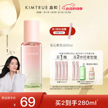 且初 KIMTRUE 无花果轻盈沁亮护发精油 80ml59元