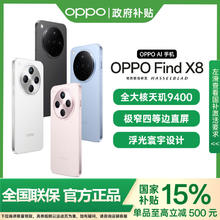 OPPO Find X8 5G手机 12+2562759.95元
