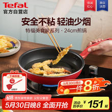 特福 平底锅家用牛排不粘煎锅少油烟煎饼锅电磁炉燃气灶通用24cm煎锅103.77元