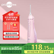 博皓 5025 冲牙器 柔雾粉 礼盒装63.74元