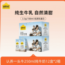 1.66元/盒！认养一头牛 全脂纯牛奶 250mL*12盒*2箱￥39.90 4.7折