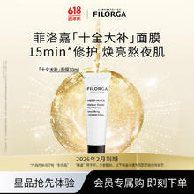FILORGA 菲洛嘉 十全大补面膜 30ml*24.9元