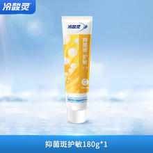 冷酸灵 抑菌斑护敏牙膏 180g1.57元